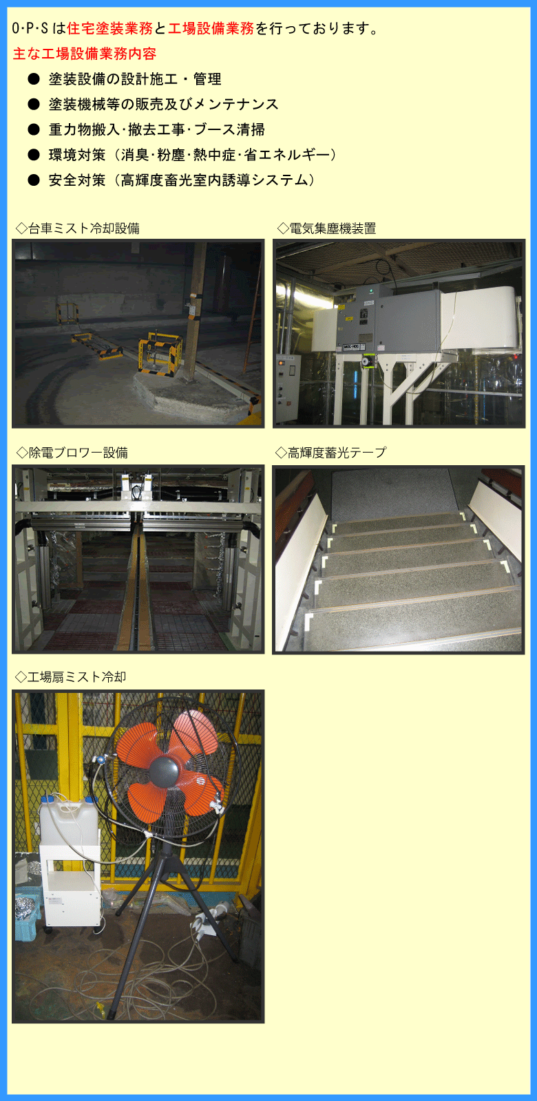 工場設備業務内容